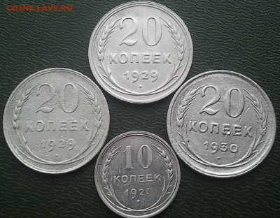 4 серебряных монеты (СССР) - 20 ко 4шт  1