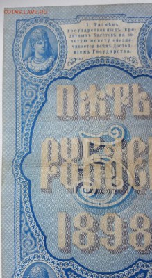 5 рублей 1898 год. Плеске. до 16.03 Состояние отличное. - 20170314_121034