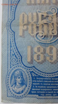 5 рублей 1898 год. Плеске. до 16.03 Состояние отличное. - 20170314_121051