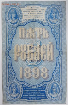 5 рублей 1898 год. Плеске. до 16.03 Состояние отличное. - 20170314_121140