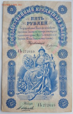 5 рублей 1898 год. Плеске. до 16.03 Состояние отличное. - 20170314_121209