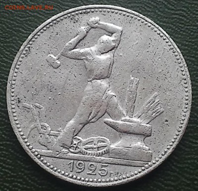 1 полтинник 1925 г - полтинник 1