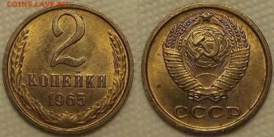 2 копейки 1965 UNC окончание аукциона 16.03 в 23.00 - 19652аир.JPG