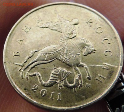 10 копеек 2011 - DSCN8963.JPG