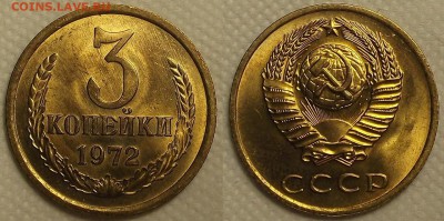 3 копейки 1972 UNC окончание аукциона 16.03 в 23.00 - 19723аир.JPG