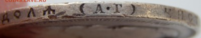 РУБЛЬ 1896 (АГ)  (дырка) до 16.03.17 - DSCN6177.JPG