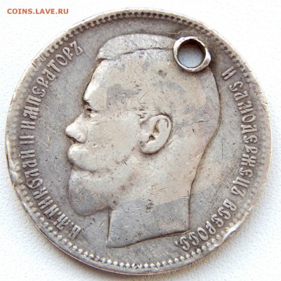 РУБЛЬ 1896 (АГ)  (дырка) до 16.03.17 - DSCN6178.JPG