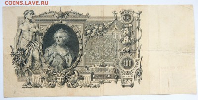 100 РУБЛЕЙ 1910  до 16.03.17 - DSCN6186.JPG