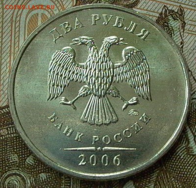 2 рубля 2006г .ММД, в блеске - до 19.03. - 037.JPG