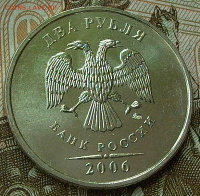 2 рубля 2006г .ММД, в блеске - до 19.03. - 039.JPG