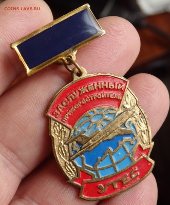 знак Заслуженный приборостроитель УТЁС оценка - P3140124.JPG