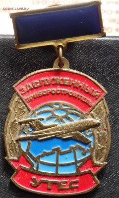 знак Заслуженный приборостроитель УТЁС оценка - P3140123.JPG