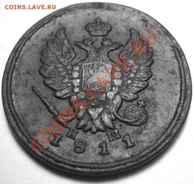 2 копейки 1811 года ЕМ НМ - 0333 аверс.JPG