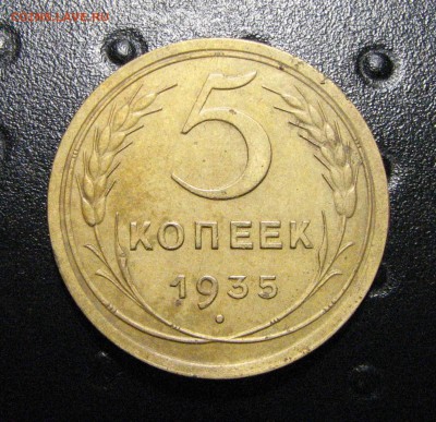5 коп 1935 ст - IMG_2252.JPG