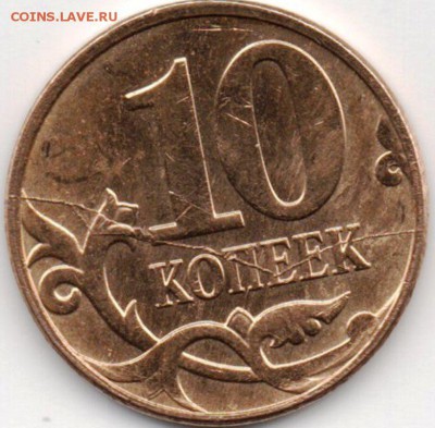 10 копеек 2011 - img125