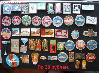 "Солянка" значков по 10,20,30 и 100 руб. Фикс.До 15.03. - 30.JPG
