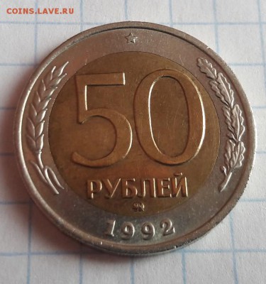 50 и 100 рублей 1992г ММД до 22.00 15.03.2017 - 20170314_125825