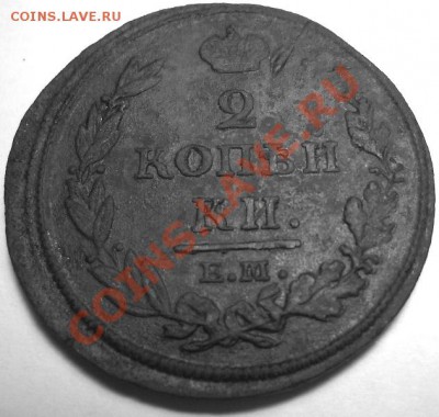 2 копейки 1812 года ЕМ НМ - 0364 реверс.JPG
