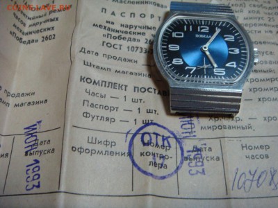 Часы ЗиМ(Победа) новые,с паспортами - DSC06220.JPG