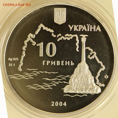 Украина.10 гривен Героическая оборона Севастополя	17.03 22-0 - IMG_0618.JPG