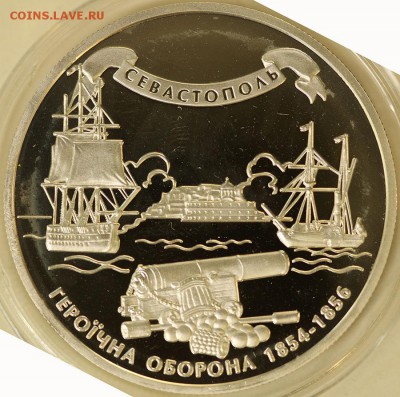 Украина.10 гривен Героическая оборона Севастополя	17.03 22-0 - IMG_0619.JPG