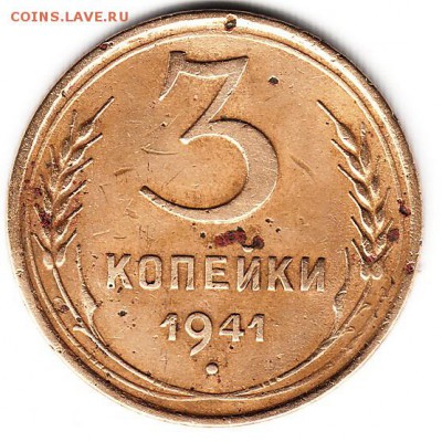 3 копейки 1941 года - штемпель реверса-? - IMG_0007