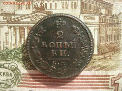 2 копейки 1814г.км ам.хорошая.до20.03. - IMG_3891.JPG