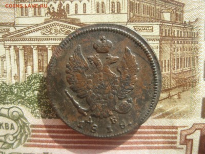 2 копейки 1816,1818,1819,1821г.все км.до20.03. - IMG_3894.JPG