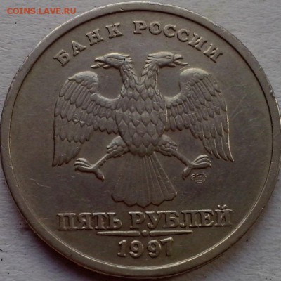 Обмен, 5 рублей 1997 спмд шт. 2.23, на 5 рублей 2003 спмд. - 5 рублей 97 спмд шт. 21 (Копировать)