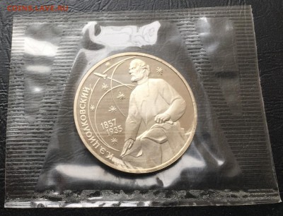 1 рубль Циолковский пруф в запайке до 20.03.17 22:00 - IMG_8234-14-03-17-01-29