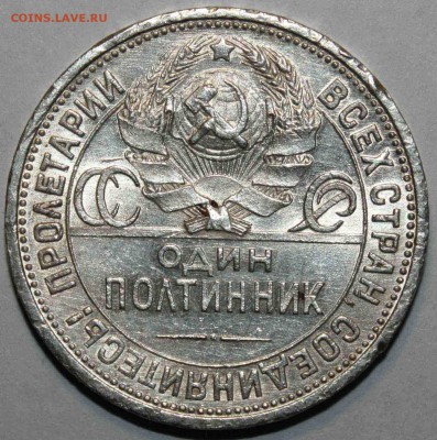 Полтинник 1924 частичная двойная накатка 17.03.2017 22.00мск - IMG_5319.JPG