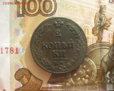 2 копейки 1811г.КМ ПБ,пб-прямо.до20.03. - IMG_3715.JPG