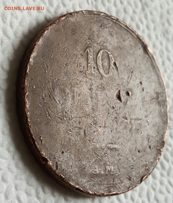 10 копеек 1833. ЕМ. ФХ. До 17.03.2017 в 22.09 - 20170314_135746