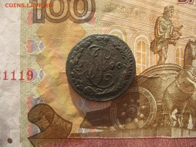Деньга 1790г.км.до20.03. - IMG_3805.JPG