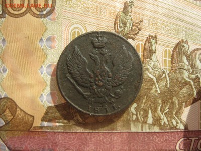 2 копейки 1811г.КМ ПБ,пб под наклоном.до20.03. - IMG_3852.JPG