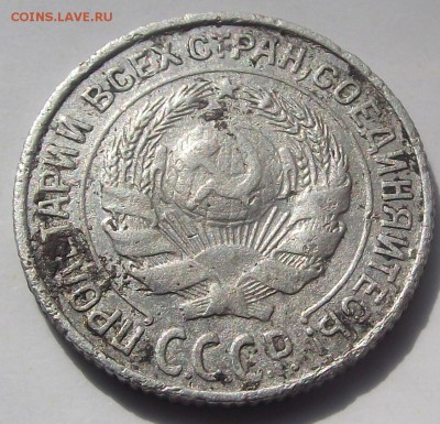 10 копеек 1927 - DSCF7849.JPG