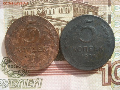 5 копеек 1924г.2 шт.до20.03.17. - IMG_3900.JPG