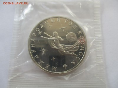 3 рубля 1992 г. Год Космоса пруф - IMG_3176.JPG