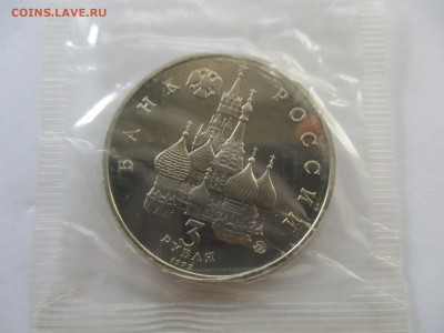 3 рубля 1992 г. Год Космоса пруф - IMG_3177.JPG