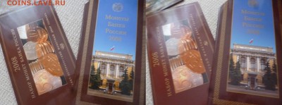 ДК Набор 2008 ММД+СПМД Гознак Буклет ФИКС 20.03 22.00 - P1270205.JPG