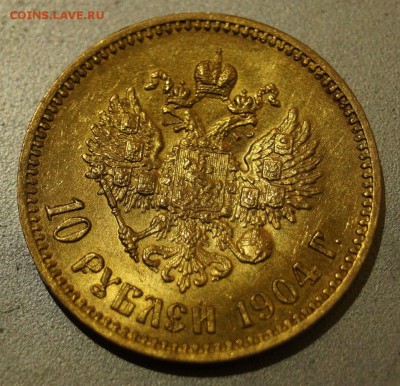 10 рублей 1904г. оценка подлинности и ценности - D79gfINf_Kk