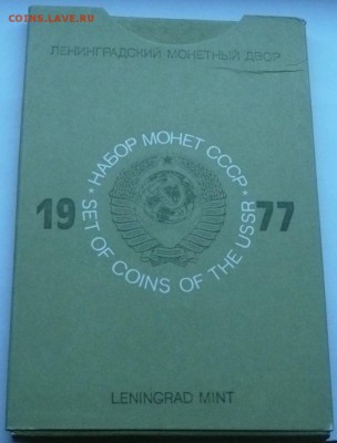 Наборы 1977, 1979 на оценку для продажи - 1977-1.JPG