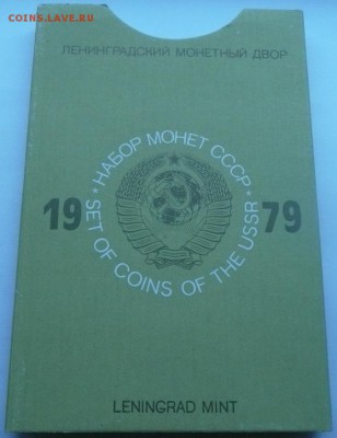 Наборы 1977, 1979 на оценку для продажи - 1979-1.JPG