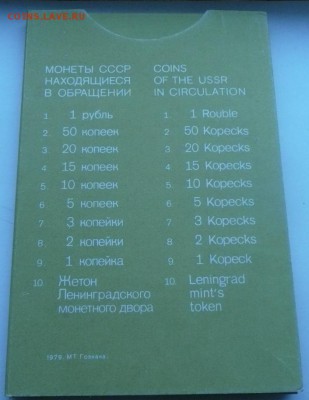Наборы 1977, 1979 на оценку для продажи - 1979-2-2.JPG