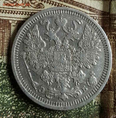 15 копеек 1908. Номер 1. До 17.03.2017 в 22.18 - 20170314_144141