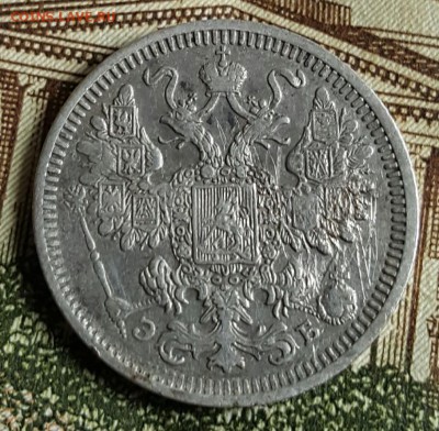 15 копеек 1908. Номер 2. До 18.03.2017 в 22.22 - 20170314_144238