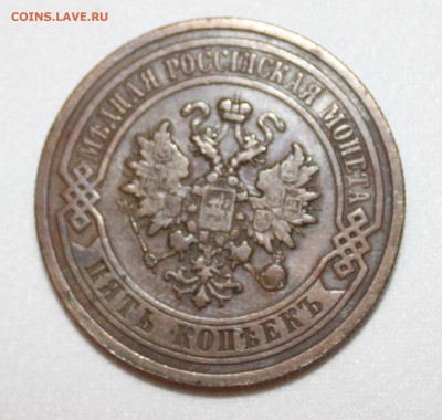5 копеек 1911 года - IMG_9295_cr