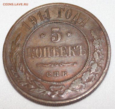 5 копеек 1911 года - IMG_9291_cr