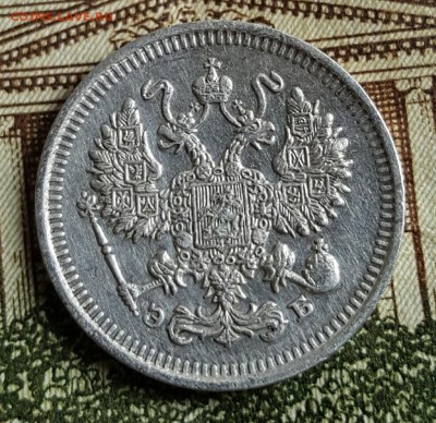 10 копеек 1911. До 18.03.2017 в 22.11 - 20170314_145220