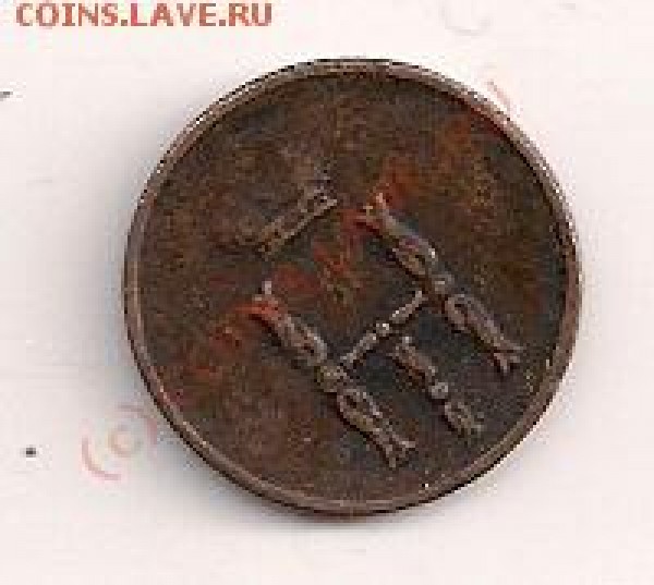 посмотрите монеты 2копейки1792г. и денежка1852г. - 7